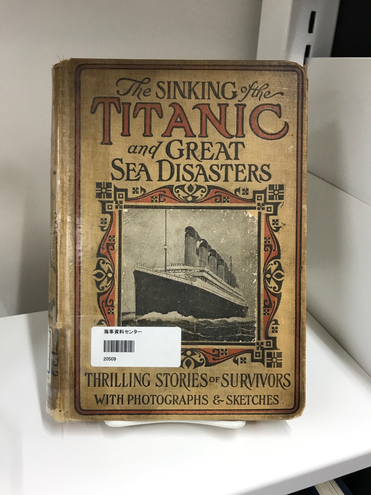 終了しました】蔵書テーマ展示「タイタニック沈没から111年」開催のお知らせ 海事図書館 公益財団法人日本海事センター